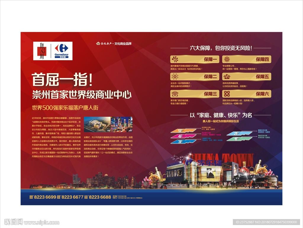 房产报纸广告
