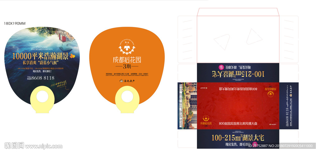 房产礼品扇子纸巾盒