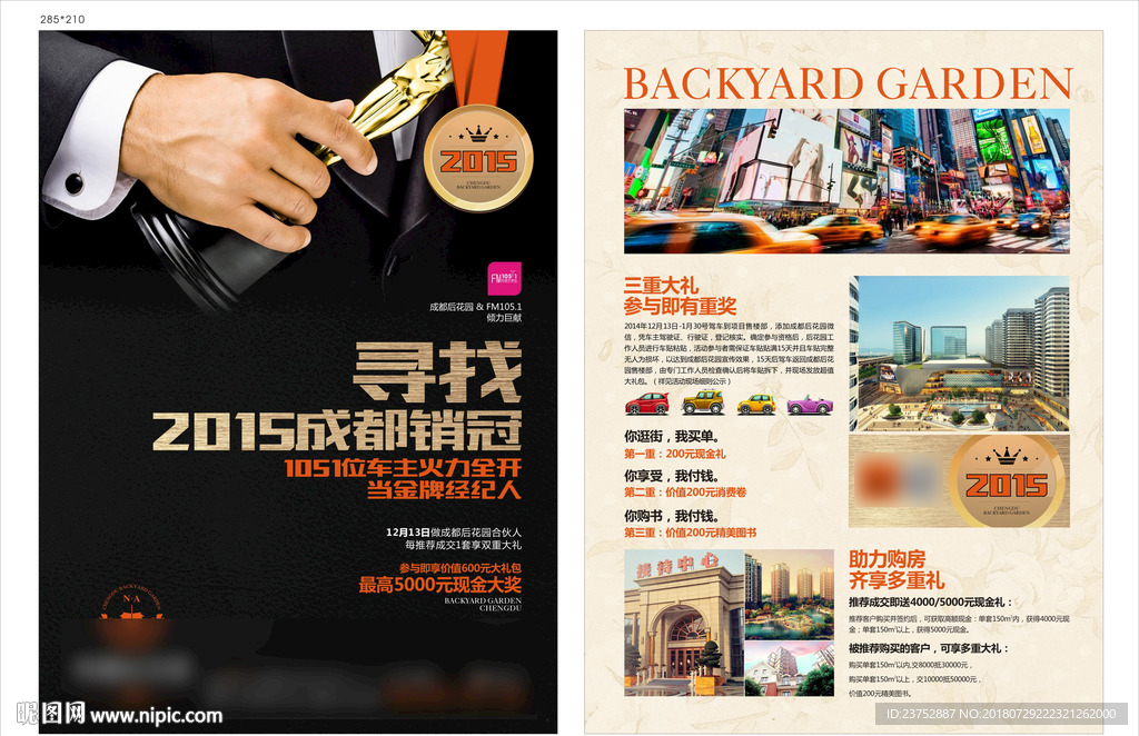 房产经纪人广告