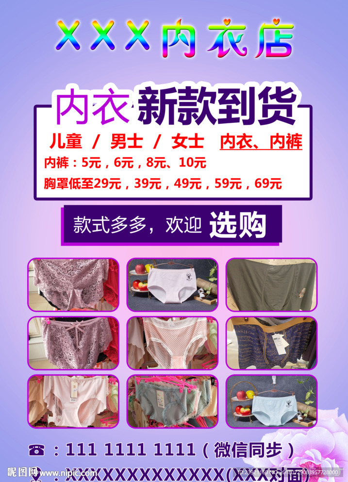 内衣店宣传海报