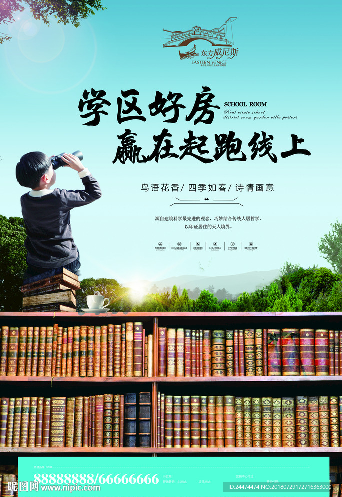 学位地产