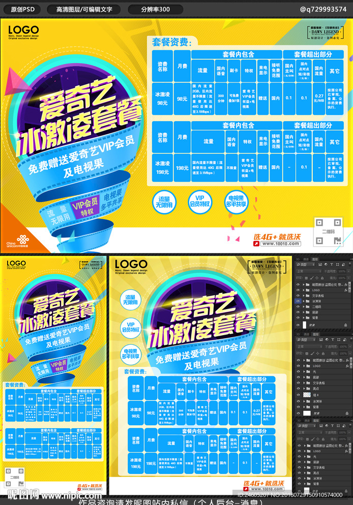 冰淇淋流量套餐