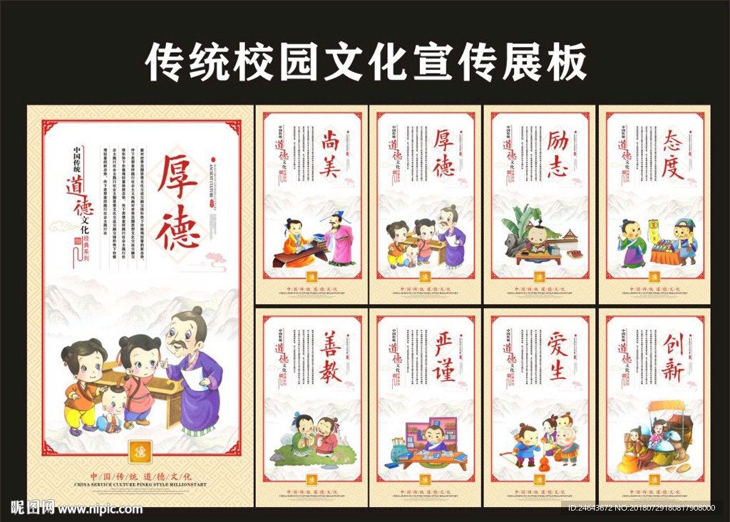 校园文化