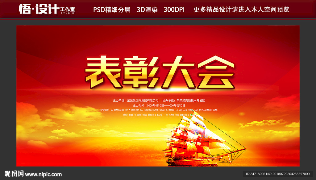 表彰大会