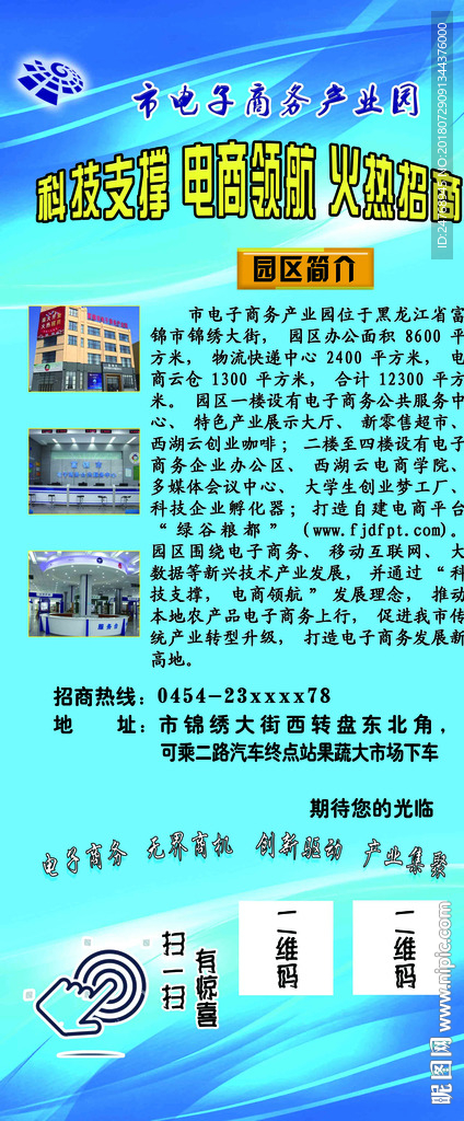 电商园展架