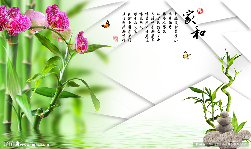 时尚3D立体家和竹子影视背景墙