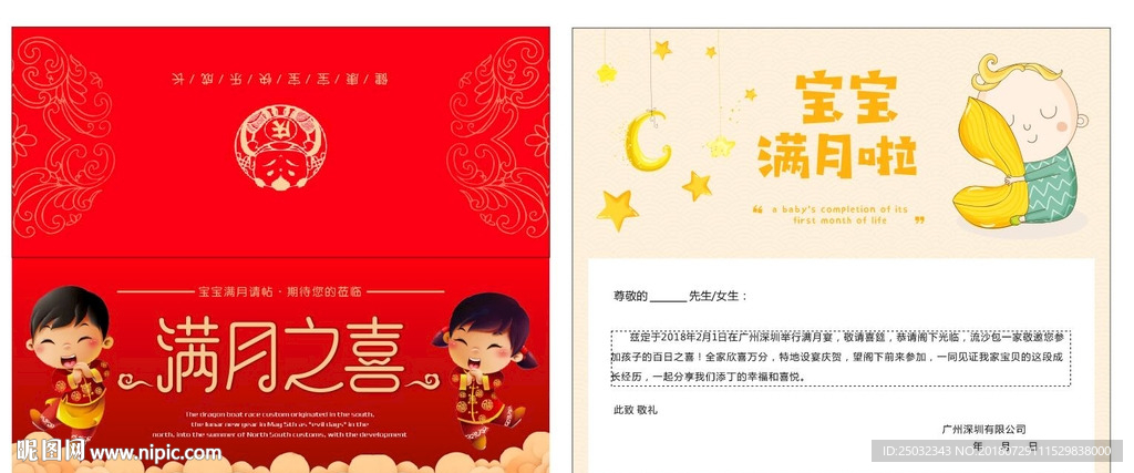 满月请柬红色喜庆宝宝