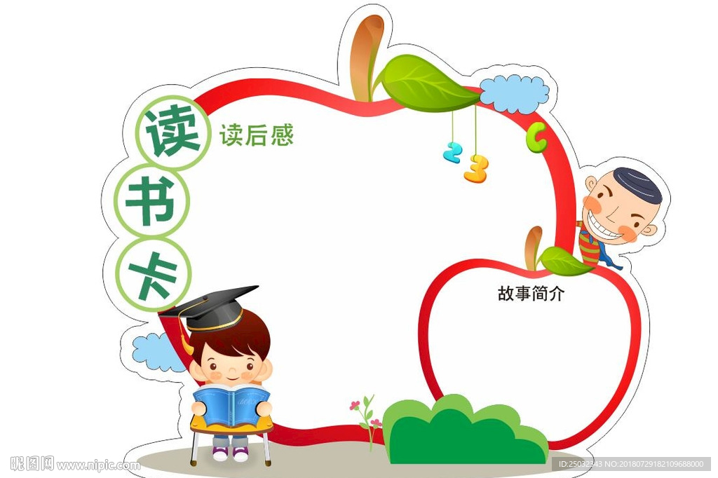 好书推荐卡 DIY读书卡 苹果