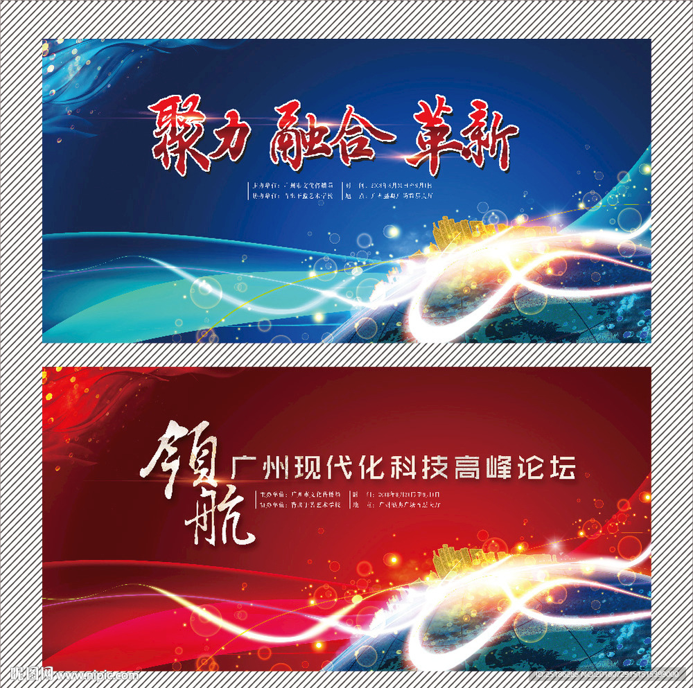 会议