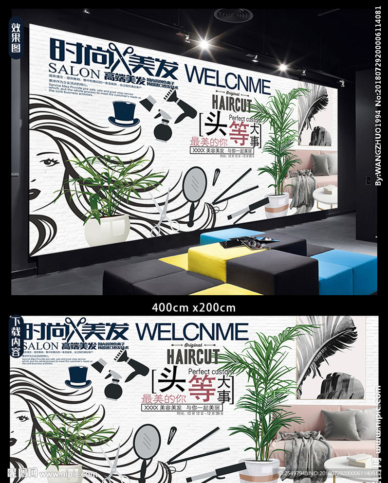 理发店背景墙