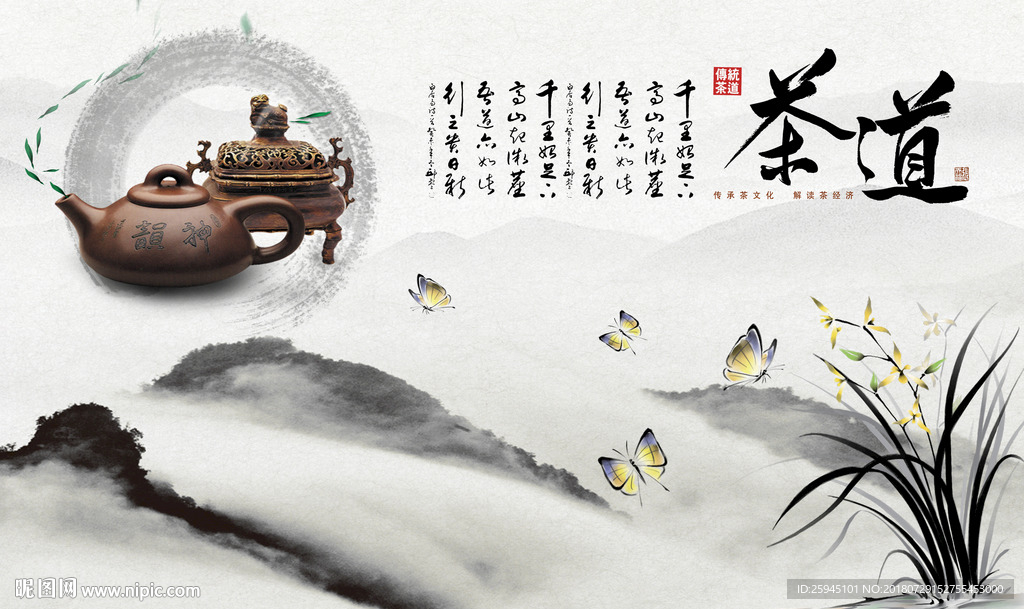 中式茶道背景墙