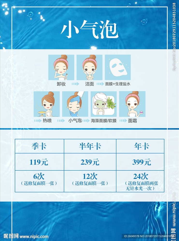 小气泡流程