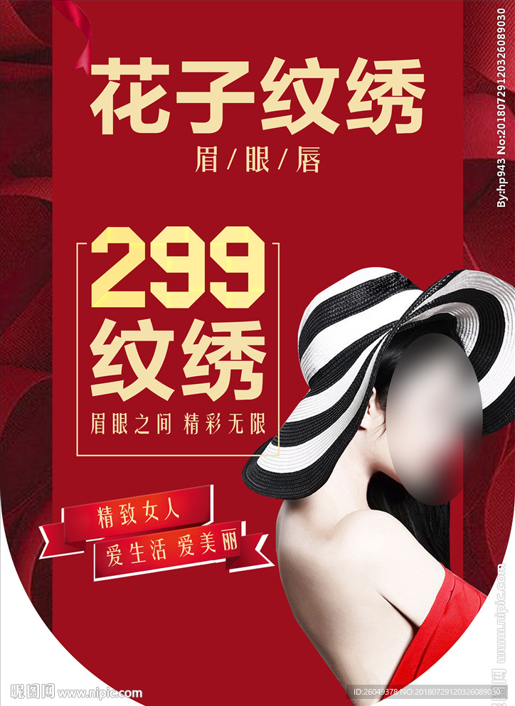 纹绣吊旗