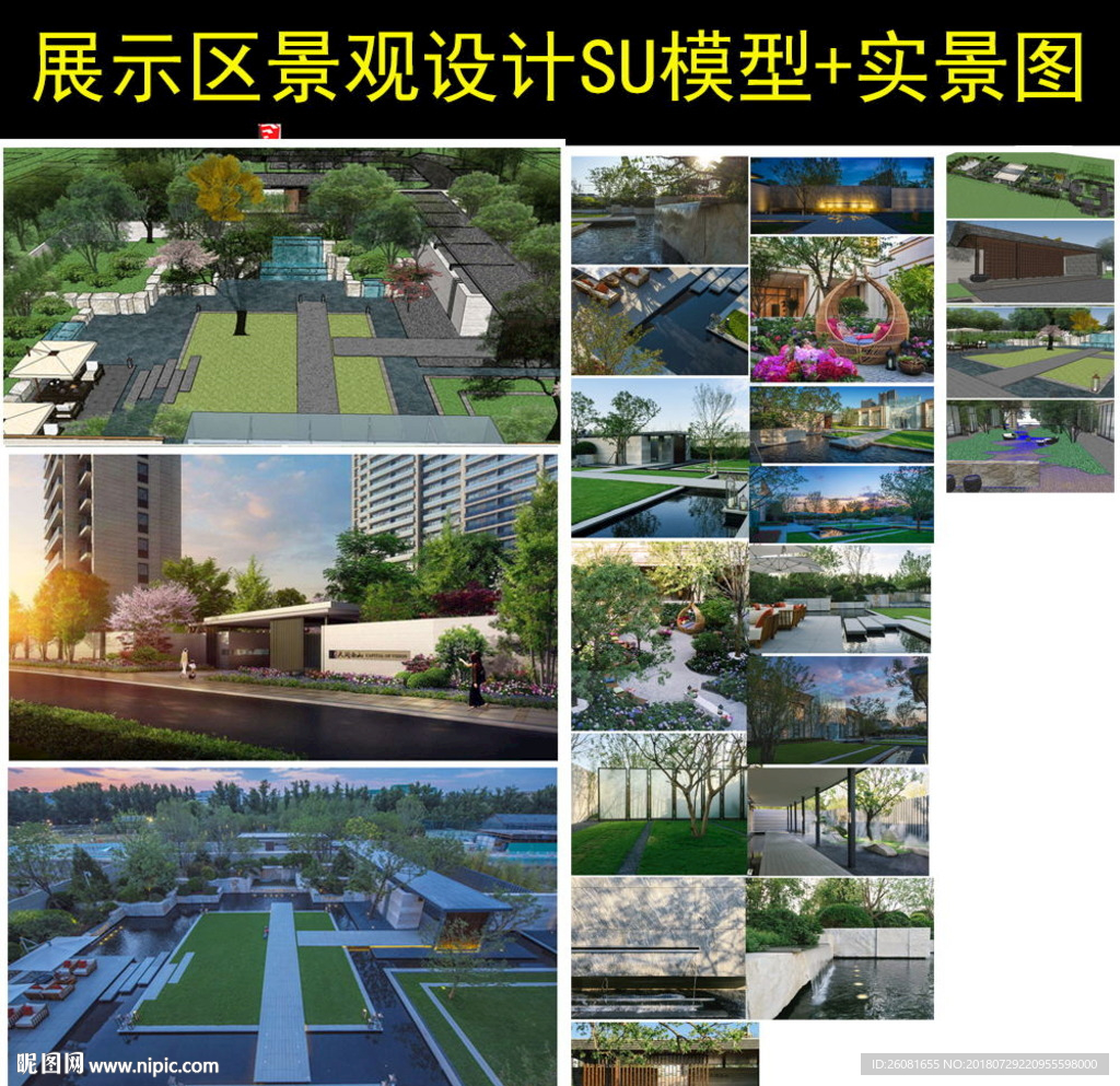楼盘展示区景观SU模型实景图