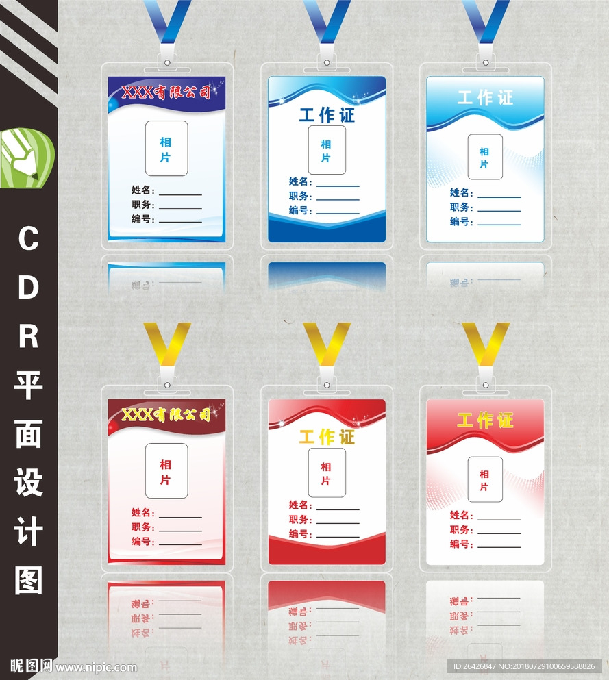 工作证 工作牌