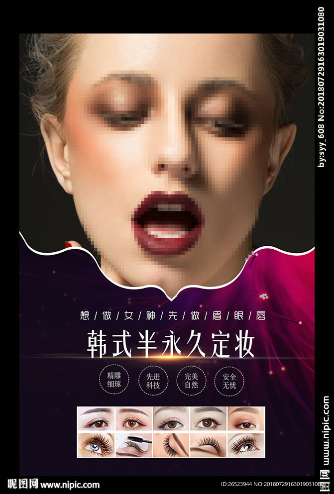 韩式半永久