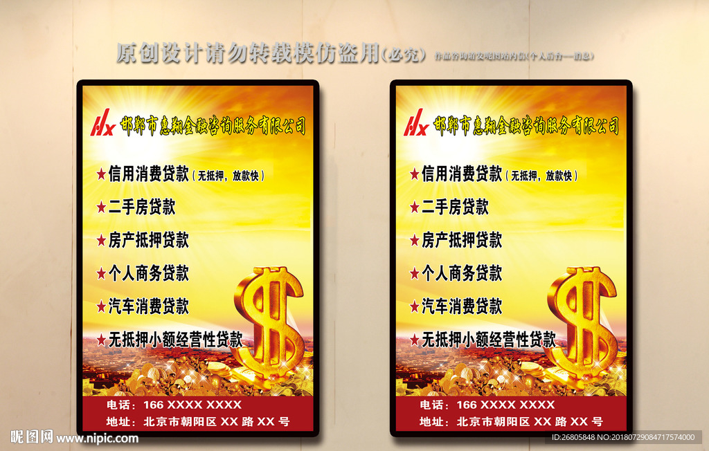 贷款海报