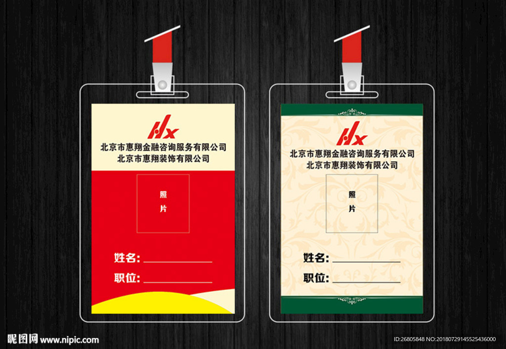 工作证