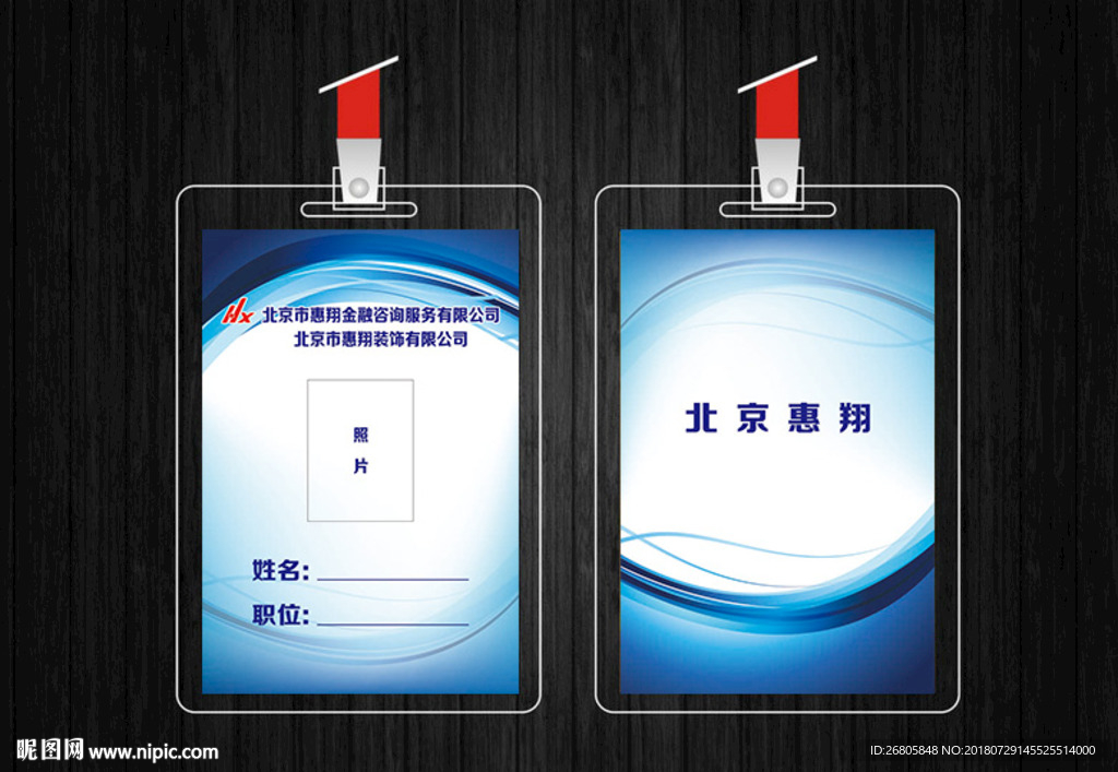 蓝色科技工作证