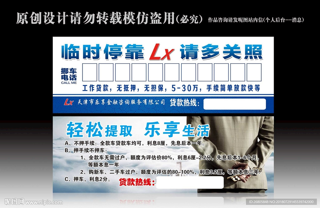 贷款挪车卡