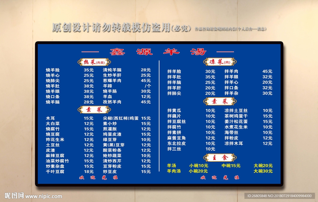 羊汤馆