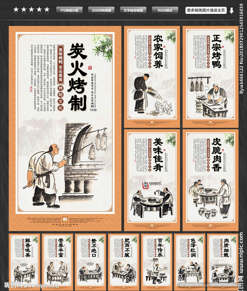 烤鸭