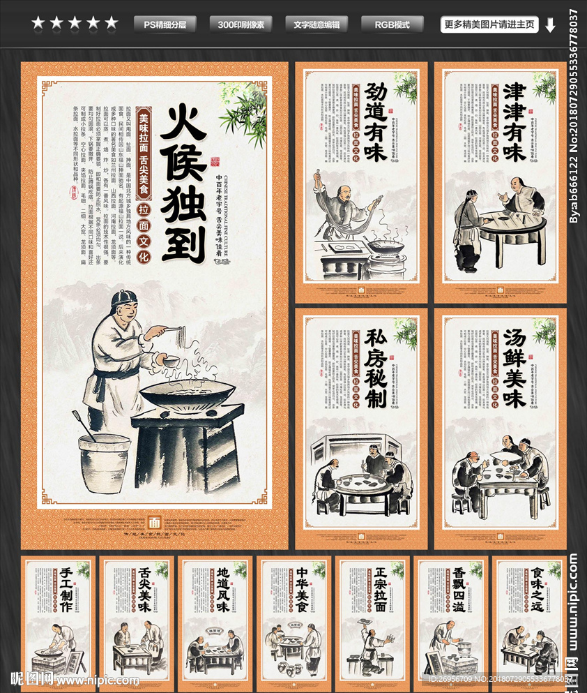 兰州拉面