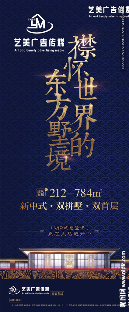 房地产展架画面