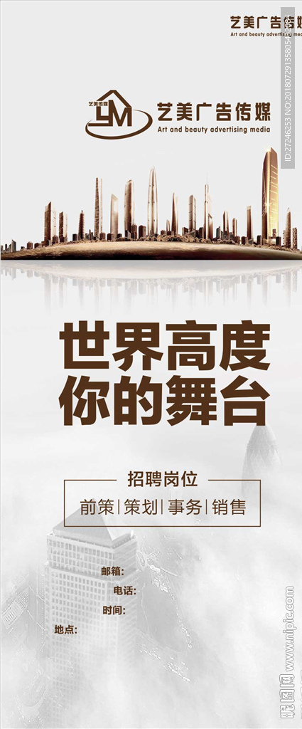 招聘展架