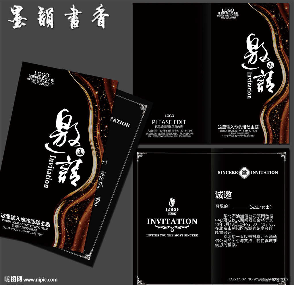 企业邀请函