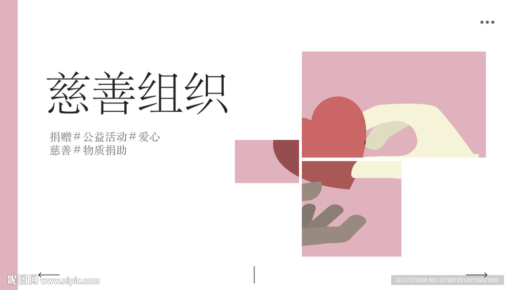 公益