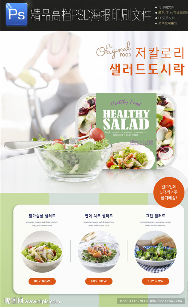 清新文艺健身餐海报网页张贴