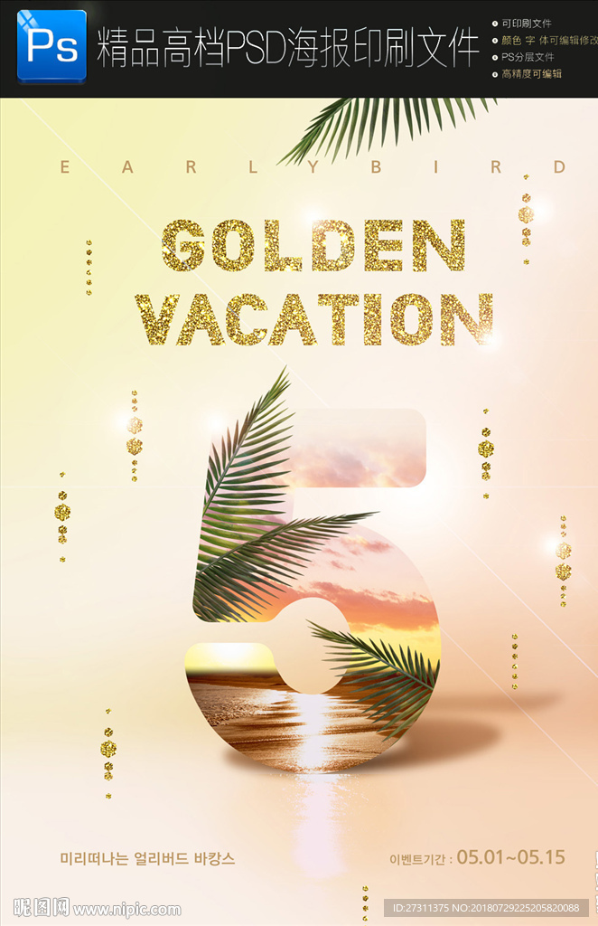 清凉一夏夏季促销海报PSD广告