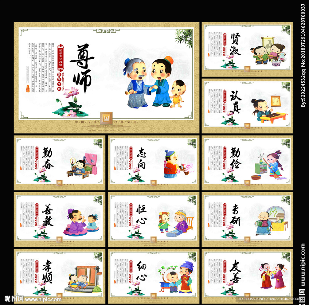 国学
