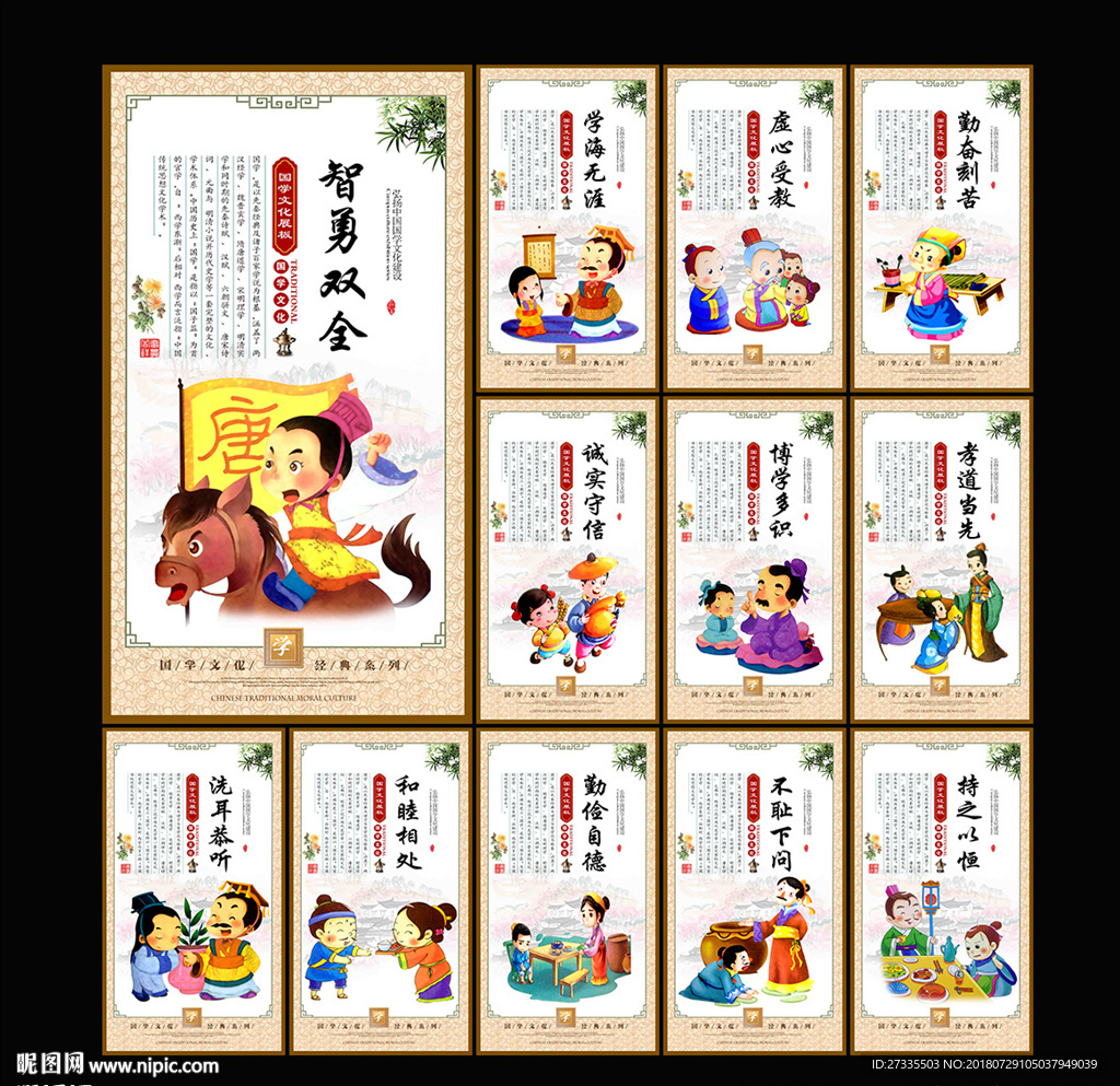 国学文化展板