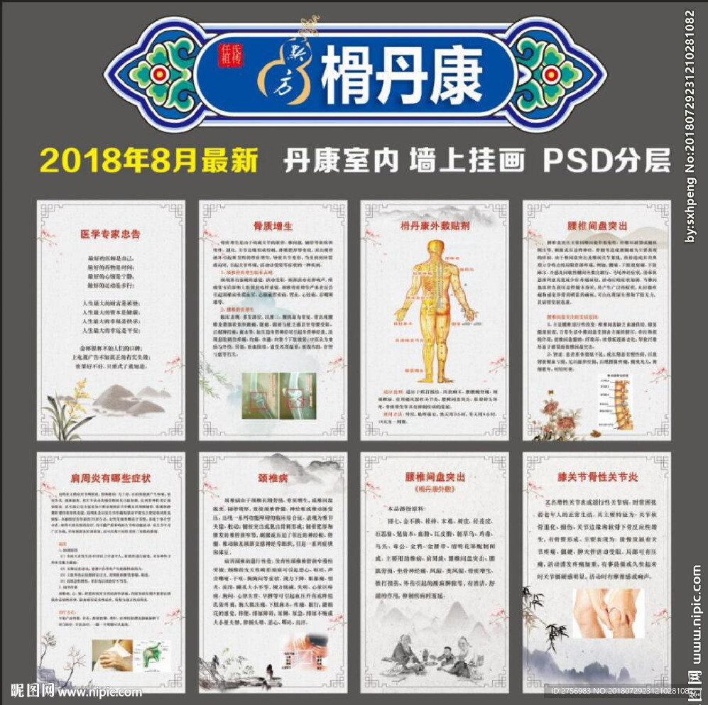 榾丹康 墙上挂画