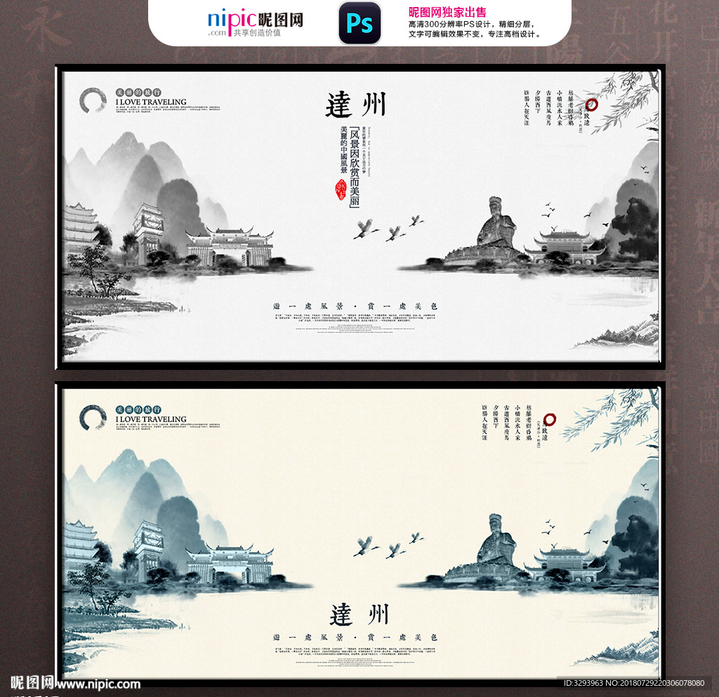 达州