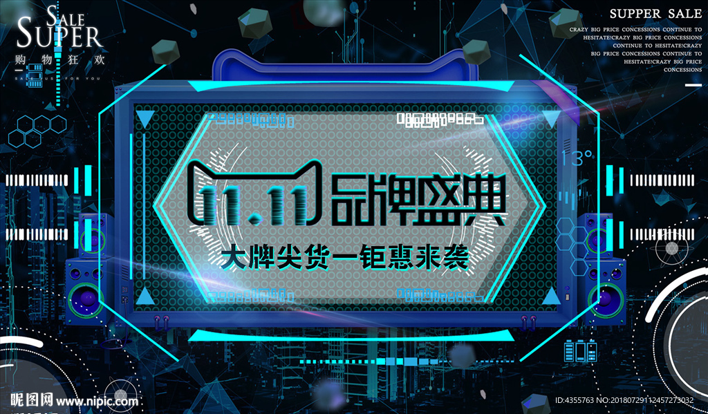 双十一品牌盛典