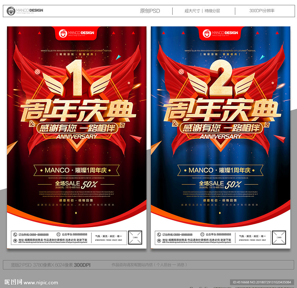 周年庆