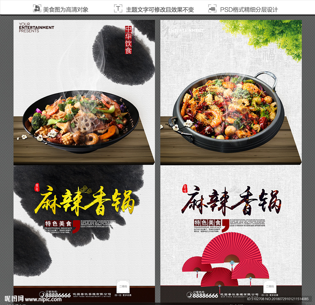 麻辣香锅