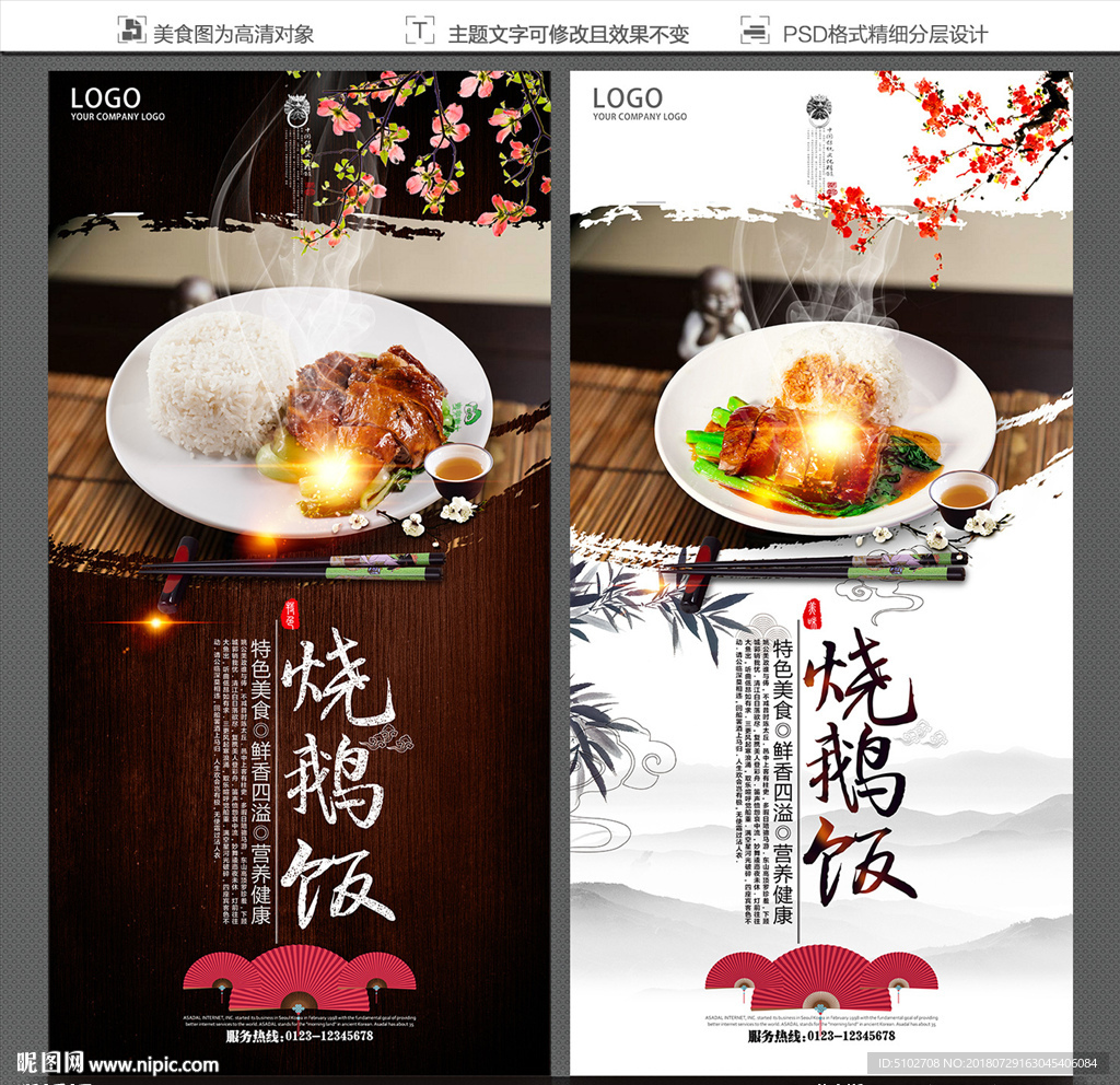 烧鹅饭