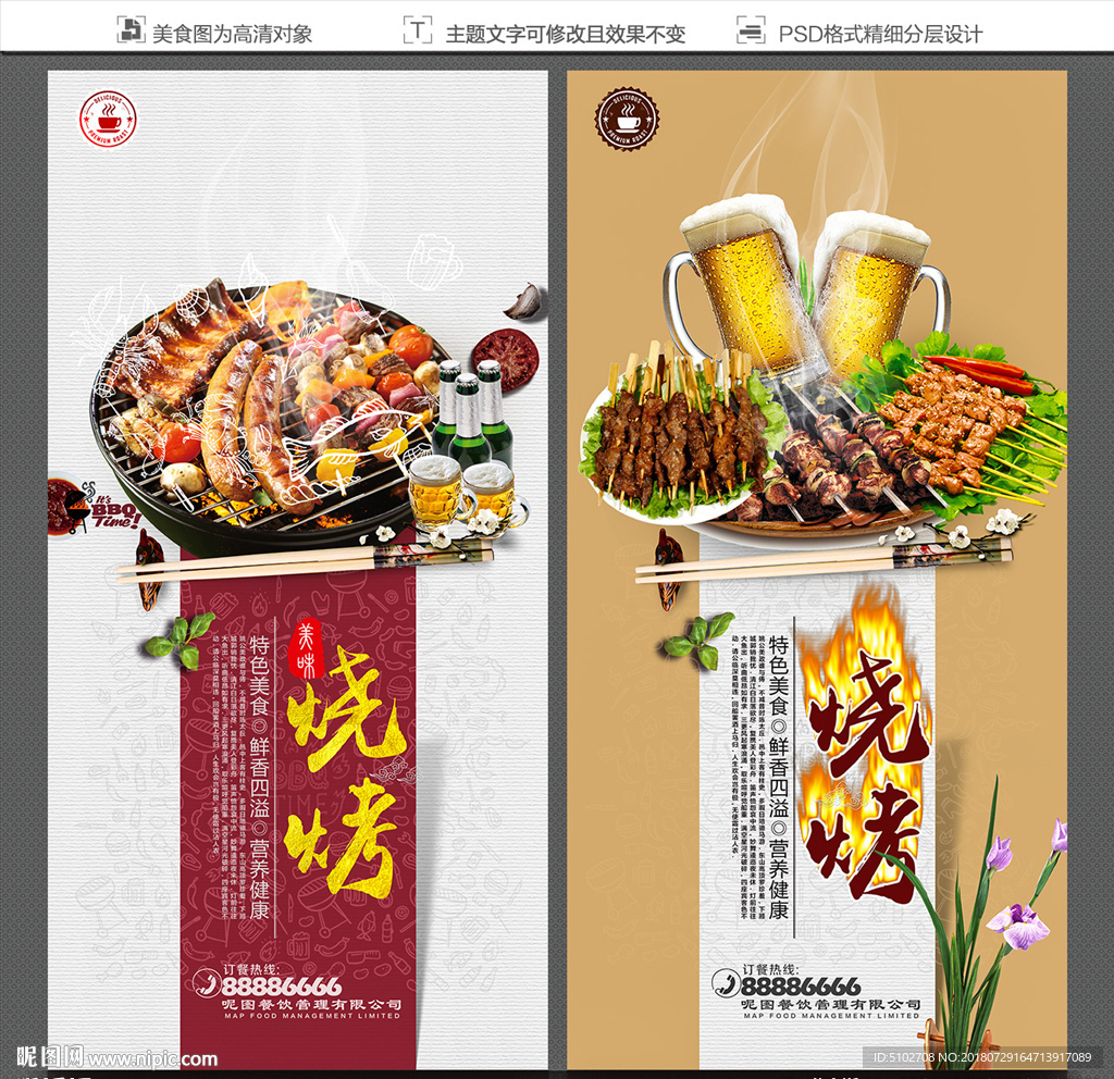 烧烤海报