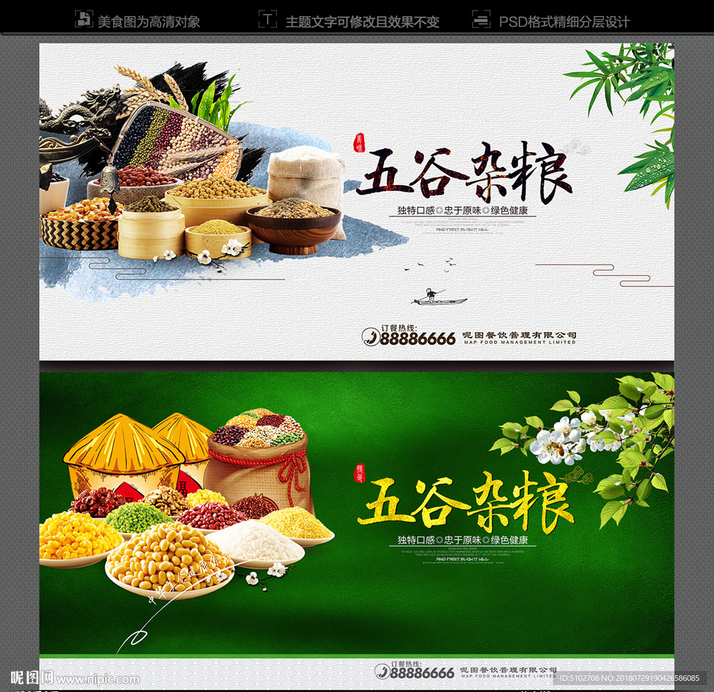 五谷杂粮