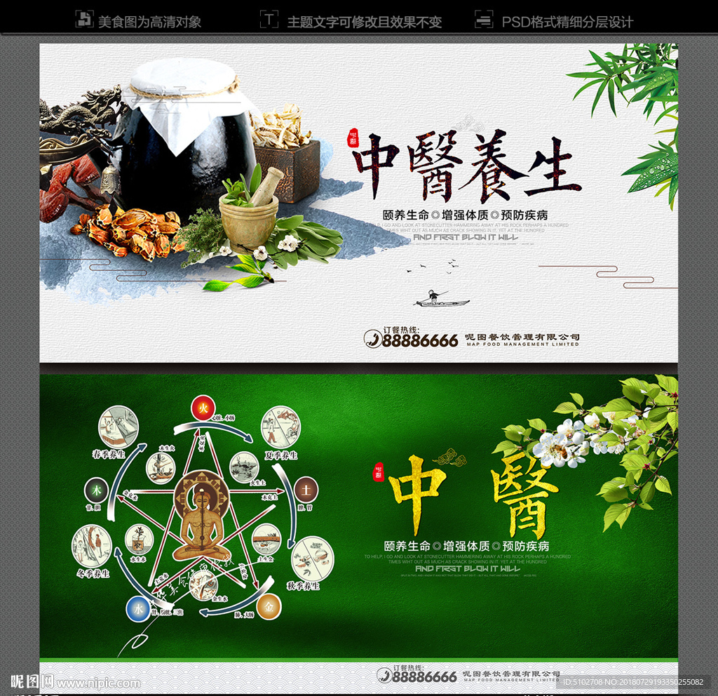中医养生