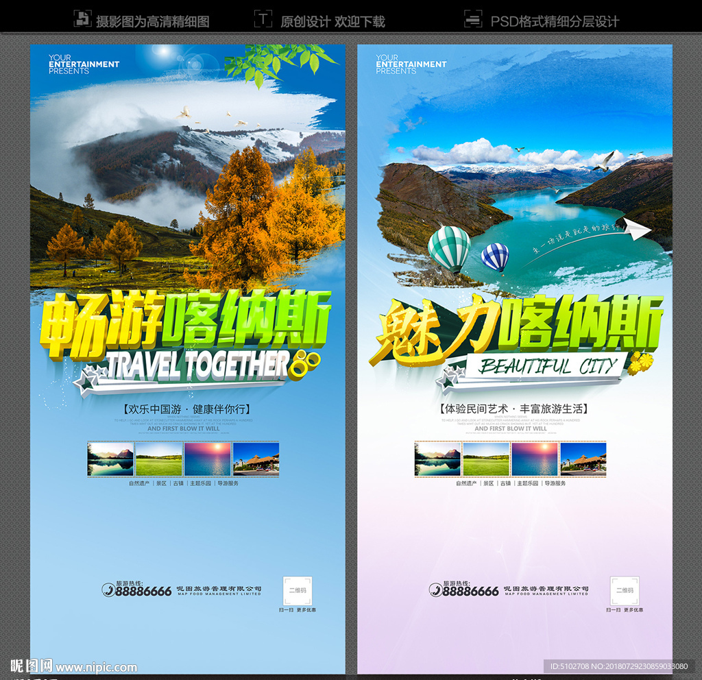 喀纳斯