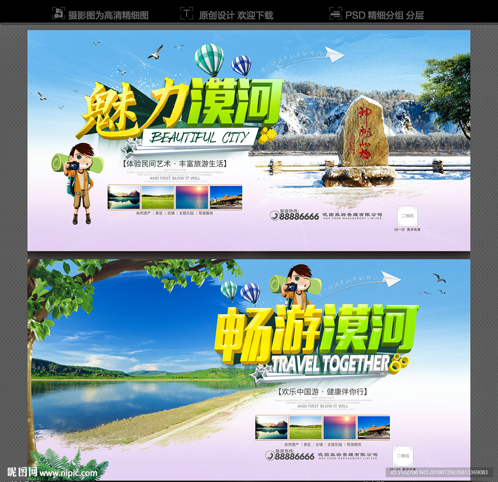 漠河