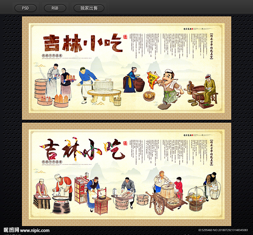 吉林小吃