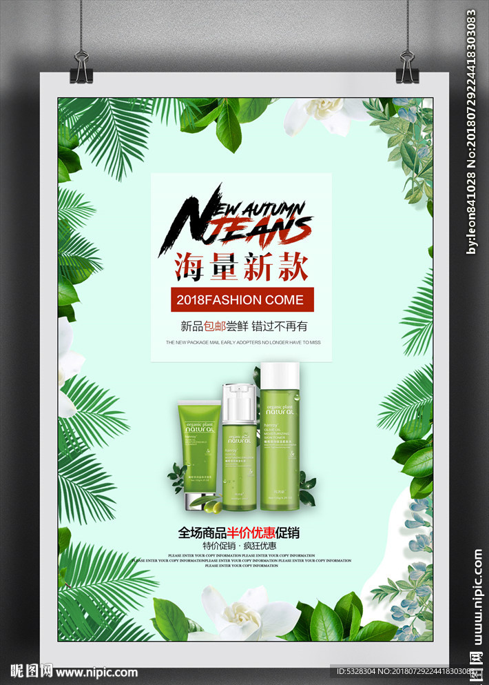 化妆品海报