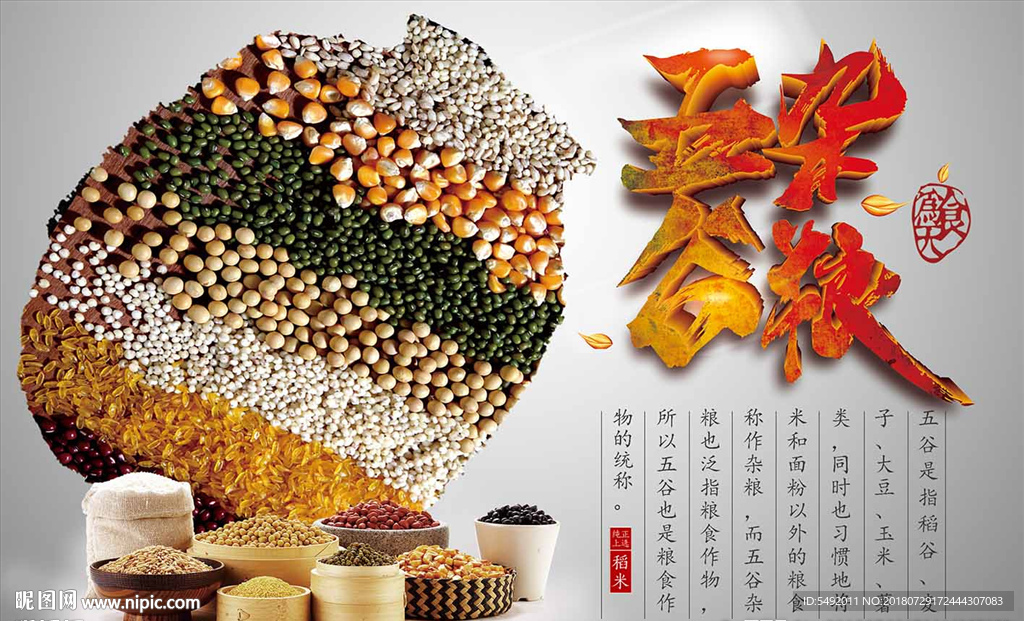 五谷杂粮海报