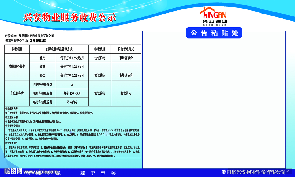 物业公告栏
